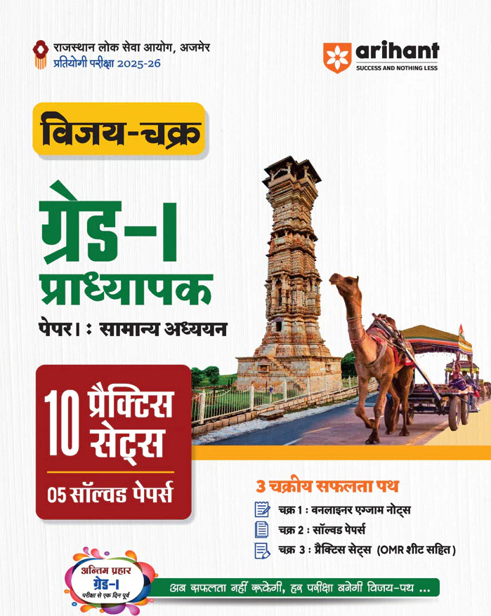Combo of RPSC Grade - I Exam 2025 | Paper-1 Samanya Adhyan, Capsule & Paper-II Rajneeti Vigyan (Political Science) | With Free Rajasthan Pocket Book Polity Evam Statik GK | Hindi Medium - Image 2