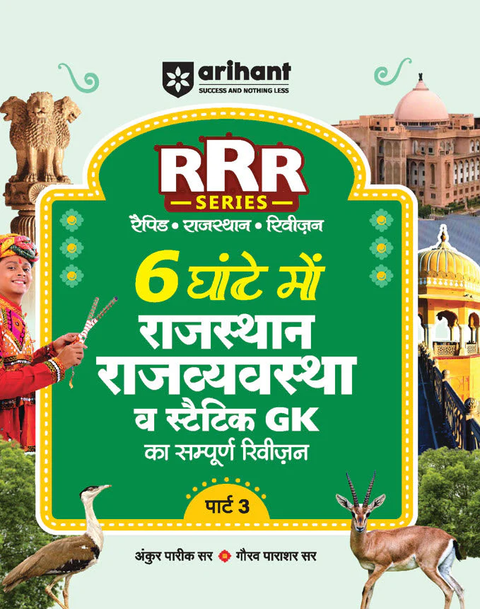 Combo of RPSC Grade - I Exam 2025 | Paper-1 Samanya Adhyan, Capsule & Paper-II Rajneeti Vigyan (Political Science) | With Free Rajasthan Pocket Book Polity Evam Statik GK | Hindi Medium - Image 5