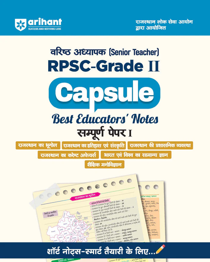 Combo of RPSC Grade - II Exam 2025 | Paper-I Capsule & Paper-II Samajik Vigyan (General Science) | Hindi Medium - Image 2