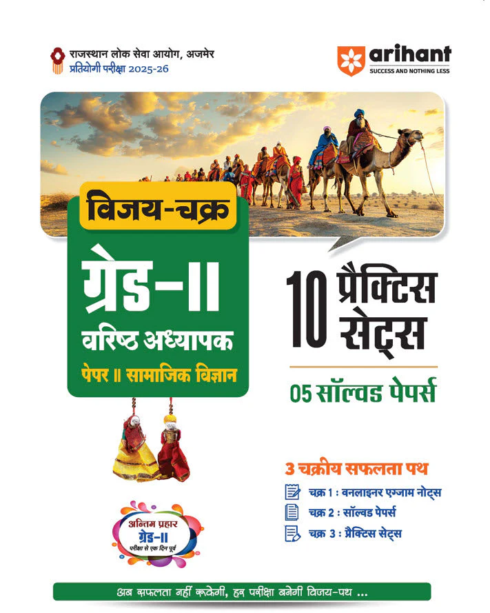 Combo of RPSC Grade - II Exam 2025 | Paper-I Capsule & Paper-II Samajik Vigyan (General Science) | Hindi Medium - Image 3