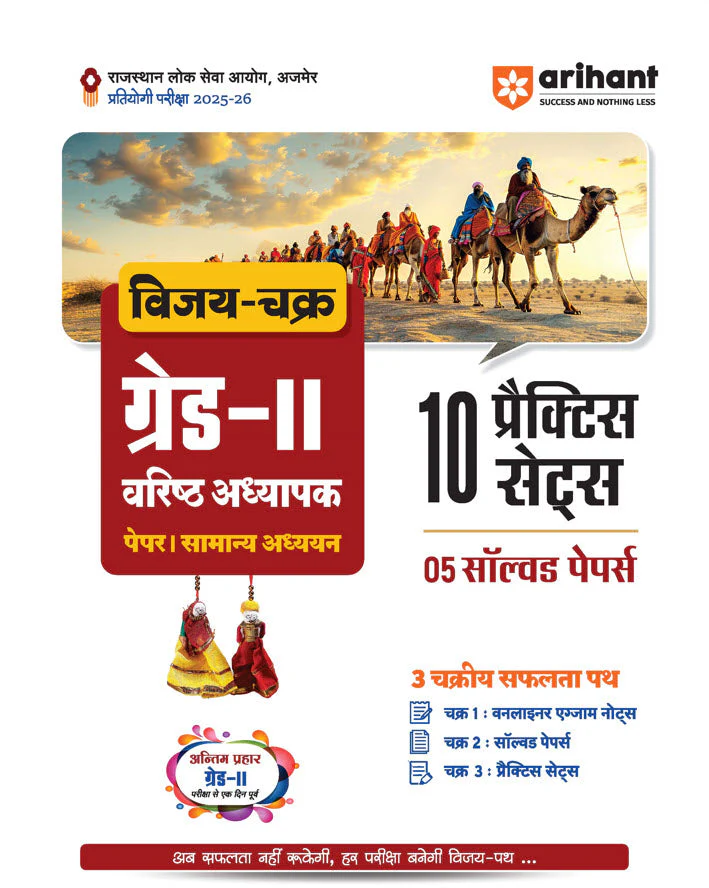Combo of RPSC Grade - II Exam 2025 | Paper-I Samajik Adhyayan (General Studies) & Paper-II Hindi | Hindi Medium - Image 2