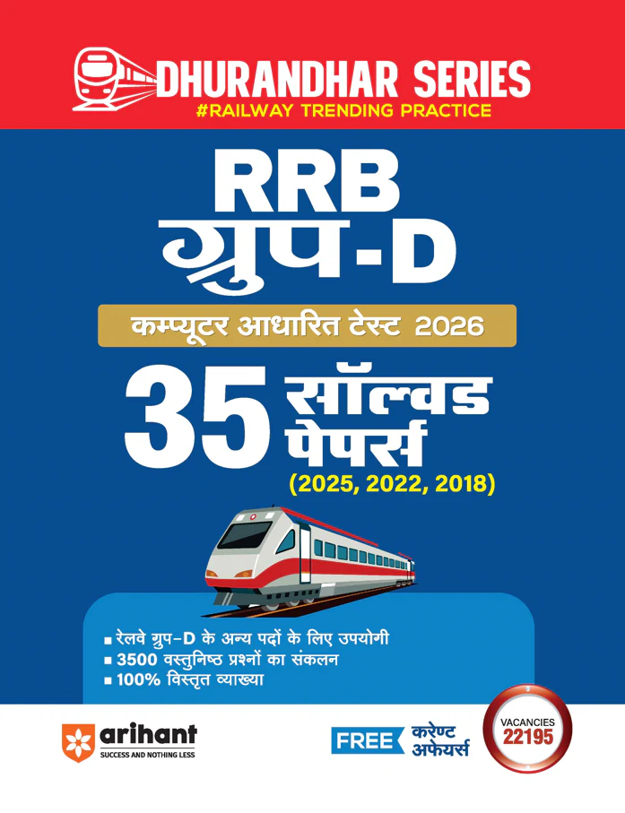 Combo of RRB Group-D Computer Based Test 2026 | Complete Study Package, 35 Solved Papers (2025-2018) | With Free General Knowledge 2027 (Samanya Gyan 2027) | Hindi Medium - Image 3