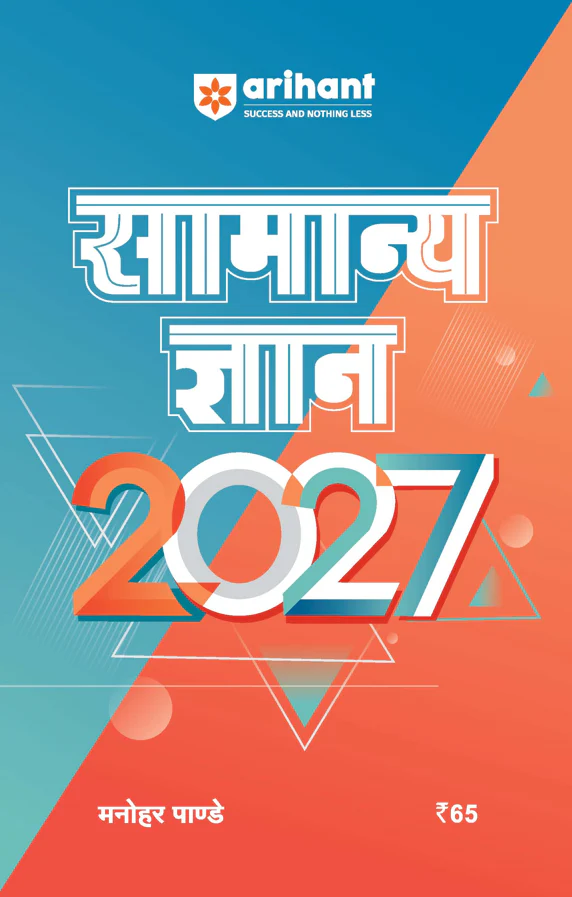 Combo of Haryana CET Group C & D | Study Guide, 30+ Solved Papers (2025–2020), 15 Practice Sets & 5 Model Papers & Haryana General Knowledge | With Free GK | Hindi Medium - Image 6