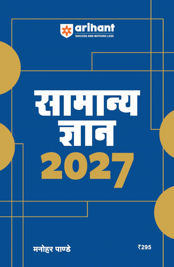 Combo of Samanya Gyan 2027 & Headlines Current Affairs 2026 | Govt. Jobs Special - 360° Coverage April 2025–April 2026 | Hindi Medium - Image 2
