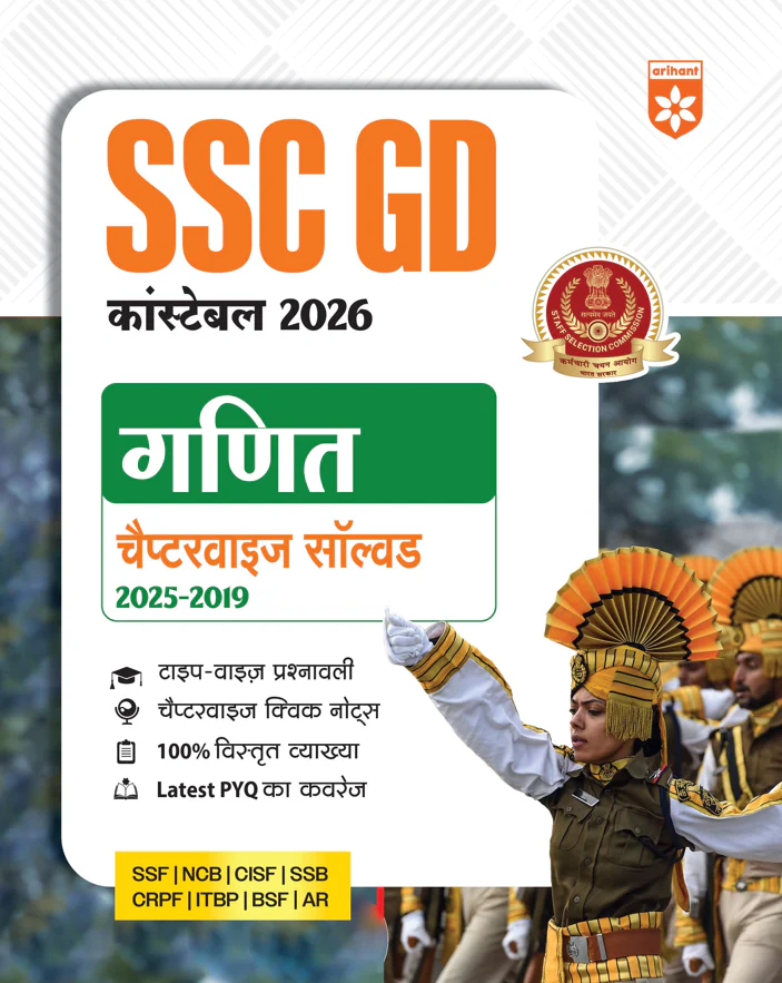 Combo of SSC GD 2026 Exam | 20 Mock Tests + 5 Solved Papers, Samanya Hindi, Ganit, Reasoning & Samanya Gyan | With Free General Knowledge 2026 | Hindi Medium - Image 5