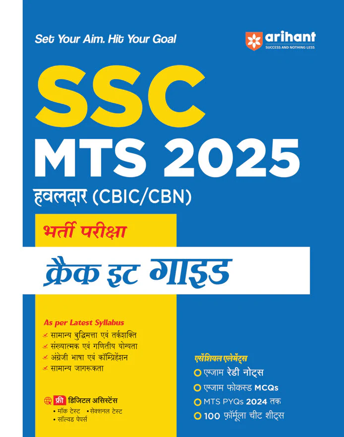 Combo of SSC MTS (Hawaldar CBIC & CBN) Exam 2025 | (Study Guide, Solved Paper, Mock Test + Solved paper) with Free Samanya Gyan 2025 | Hindi Medium - Image 2