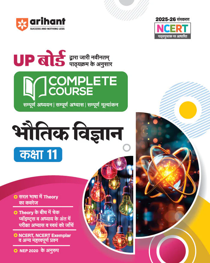 UP Board Complete Course Bhautik Vigyan (Physics) Class 11 Exam 2025-26 | NCERT Exemplar & Other Important Question, Check Points Based on NEP 2020 | Based on NCERT