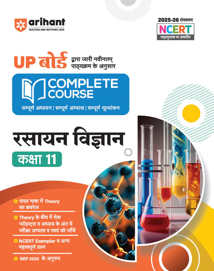 UP Board Complete Course Rasayan Vigyan (Chemistry) Class 11 Exam 2025-26 | NCERT Exemplar & Other Important Question Based on NEP 2020