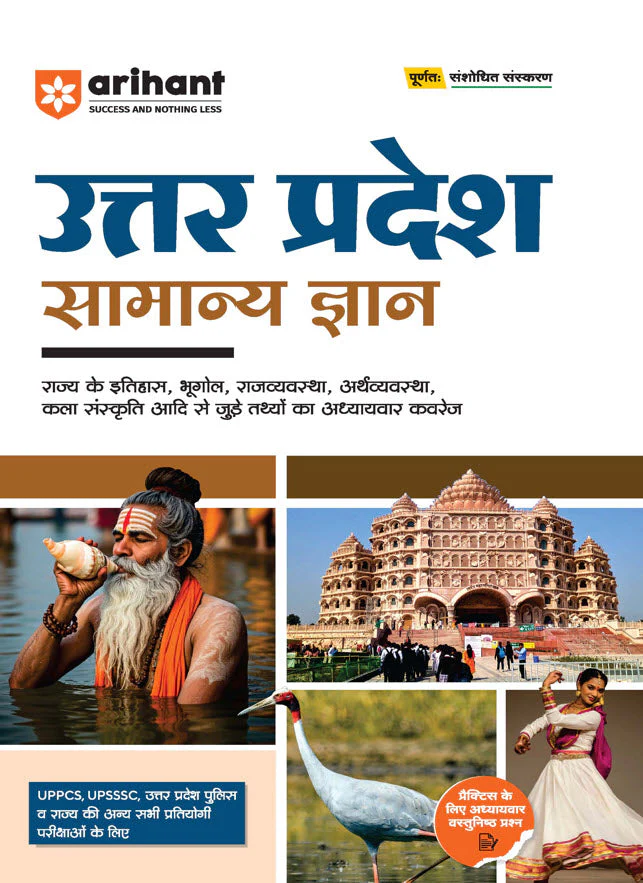 Combo of UP Home Gaurd Bharti Pariksha 2026 & Uttar Pradesh Samanya Gyan (General Knowledge) | Study Notes & Practice Workbook & 10 Full-Length Mock Tests | Hindi Medium - Image 3