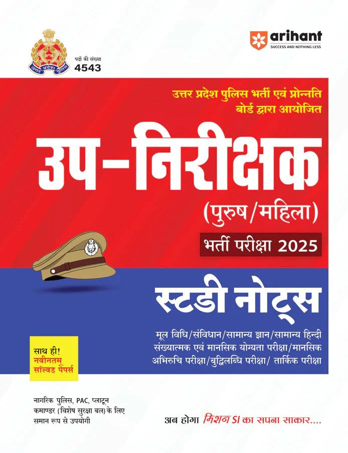 Combo of Up Police Sub-Inspector (SI) Exam 2025 | Study Guide, 45 Solved Papers & 15 Practice Sets & 5 Sectional Test | Hindi Medium - Image 2