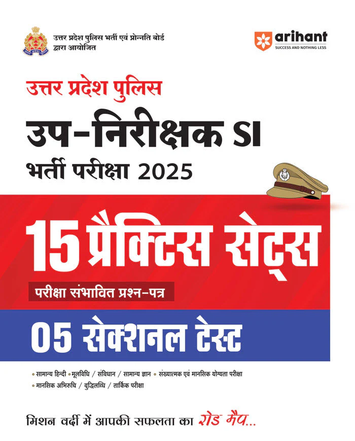Combo of Up Police Sub-Inspector (SI) Exam 2025 | Study Guide, 45 Solved Papers & 15 Practice Sets & 5 Sectional Test | Hindi Medium - Image 4