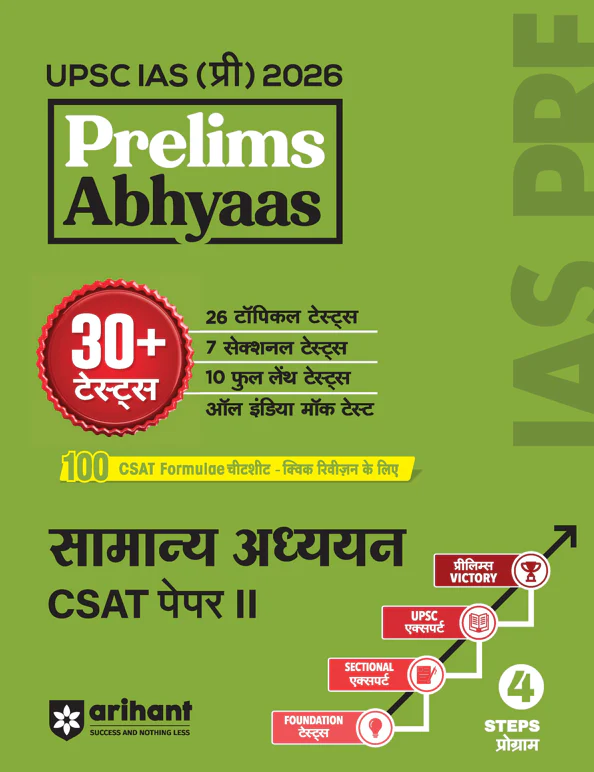 Combo of UPSC IAS Prelims 2026 – General Studies Paper 1 & General Studies CSAT Paper 2 | Prelims Abhyaas 2.0 | With Free Headlines Current Affairs 2026| Hindi Medium - Image 2