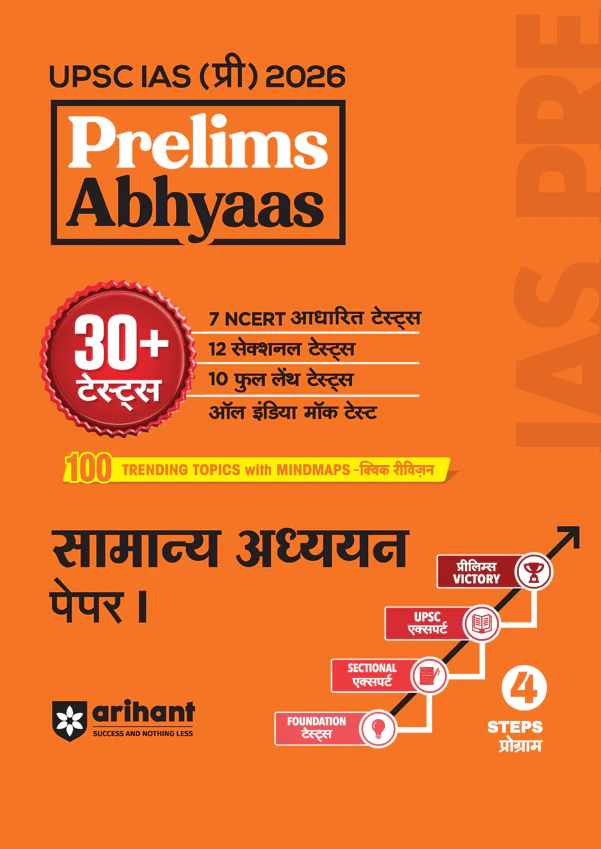 Combo of UPSC IAS Prelims 2026 – General Studies Paper 1 & General Studies CSAT Paper 2 | Prelims Abhyaas 2.0 | With Free Headlines Current Affairs 2026| Hindi Medium - Image 3