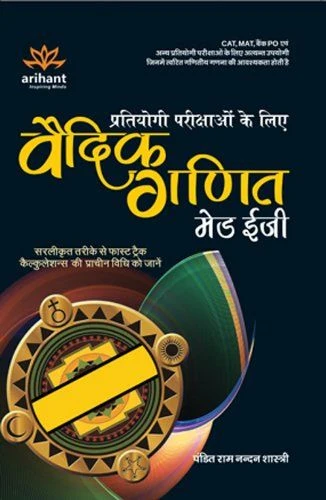 Combo of Vastunisht Ankganit (Objective Arithmetic) & Samanya Buddhi & Tarkshakti Parikshan (General Intelligence & Reasoning) & Samanya Gyan 2027 & General English | With Free Vedic Mathematics | Hindi Medium - Image 6
