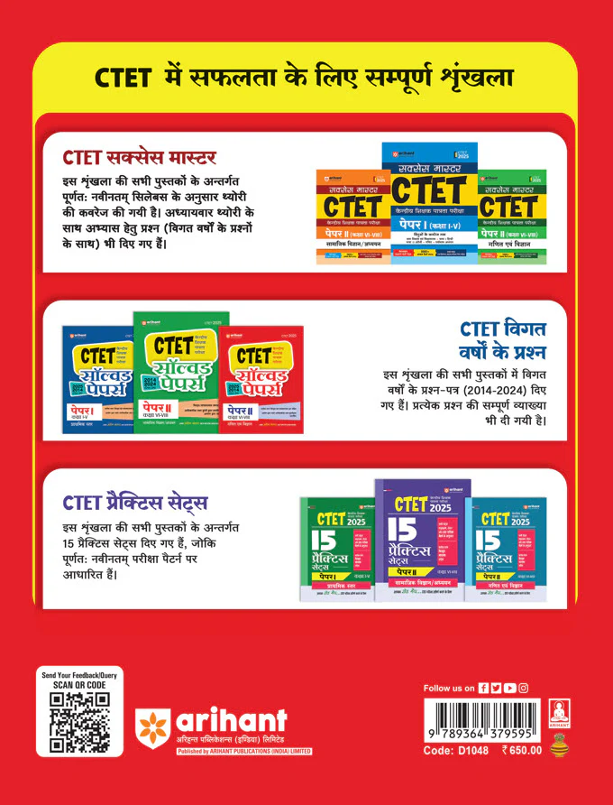 CTET 2025 Math & Science Class VI-VII (Junior Level) - (Paper - 2)| Solved Papers 2024-2015 | Hindi Medium - Image 2