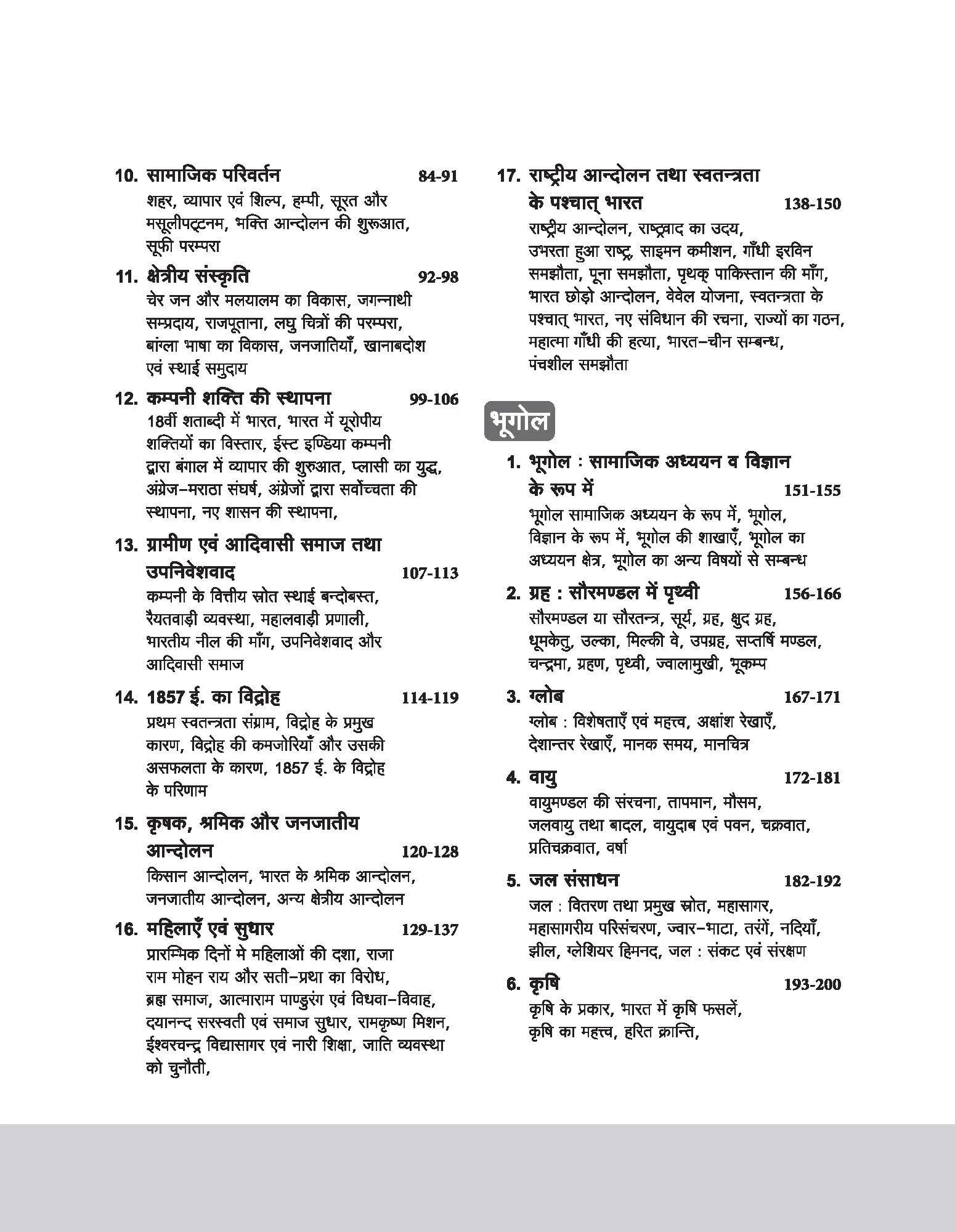 CTET & TETs 2025 Scorer Notes Social Science & Pedagogy (Class VI - VIII) | Hindi Medium - Image 4