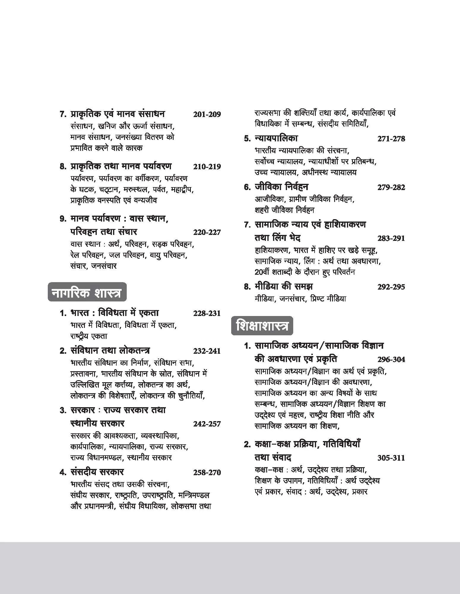 CTET & TETs 2025 Scorer Notes Social Science & Pedagogy (Class VI - VIII) | Hindi Medium - Image 5