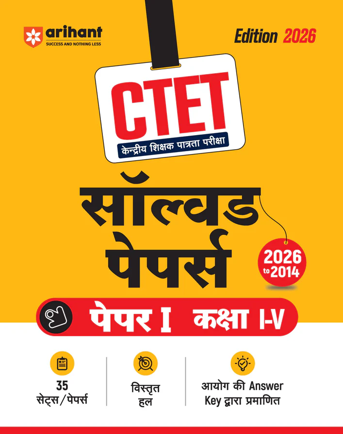 CTET 35 Solved Papers (2026–2014) Paper 1 (Class 1–5) | Detailed Solutions & Authenticated Official Answer Keys | Latest Edition for CTET Preparation | Hindi Medium