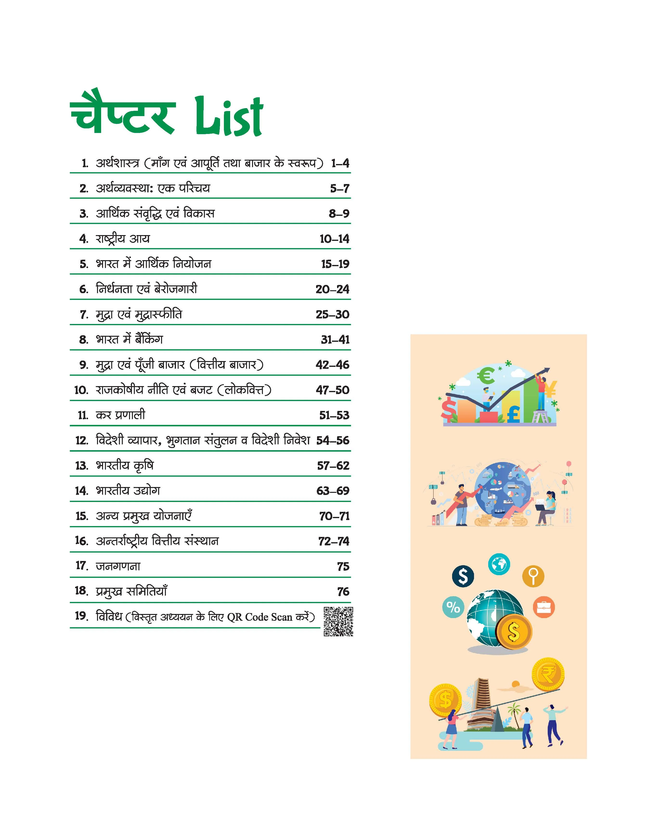 Economics (Arthvyavastha) Capsule Handwritten Notes | For SSC, Railway, Police, CDS, CAPF and other Competitive Exam - Image 3