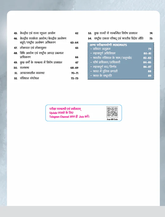 GPS Bharatiya Rajvyavastha (Indian Polity)| with Infographics Mindmaps & Flowcharts | for UPSC, IAS, PCS, SSC, Railway, NDA, CDS &  Other Competitive Exams | Hindi Medium - Image 4