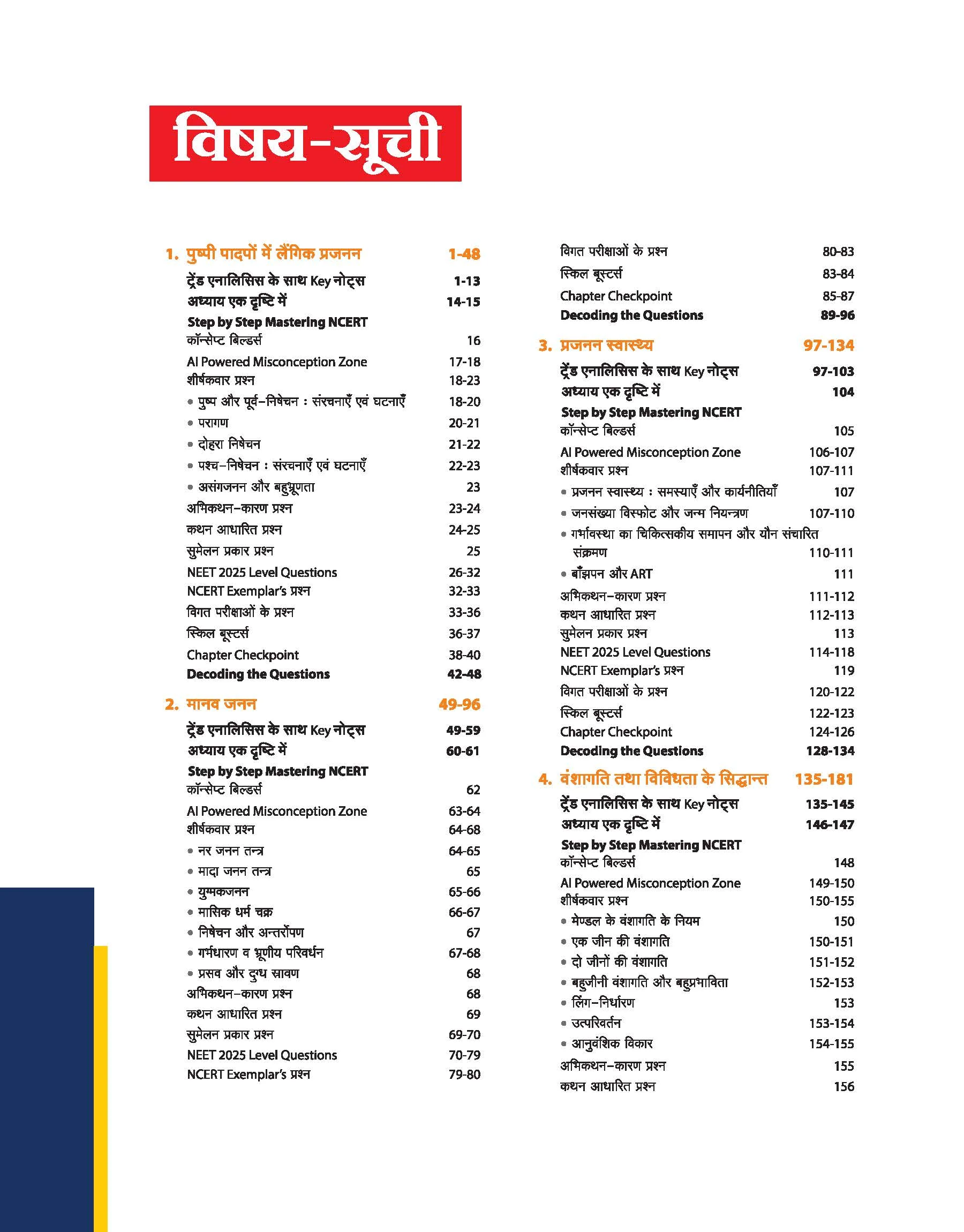 Master the NCERT Jeev Vigyan (Biology) Class 12 | For NEET (UG) & CUET 2026-27 | Line by Line MCQs from Latest NCERT Book | NCERT-Based 2K+ MCQs, AI-Based Misconception Zone | Revised Edition 2026 - Image 2