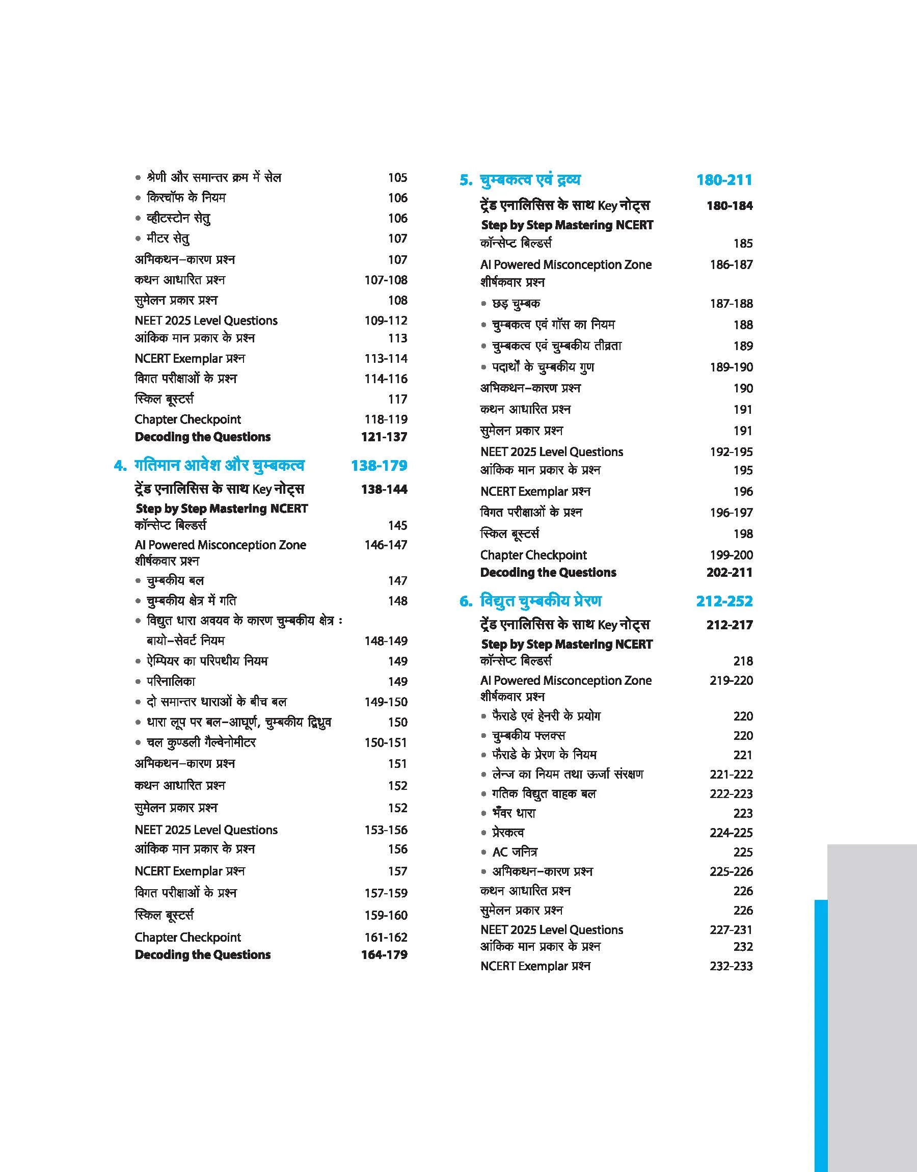 Master the NCERT Bhautiki (Physics) Class 12 | For NEET, JEE & CUET 2026-27 | Line by Line MCQs from Latest NCERT Book | NCERT-Based 2K+ MCQs, AI-Based Misconception Zone | Revised Edition 2026 - Image 3