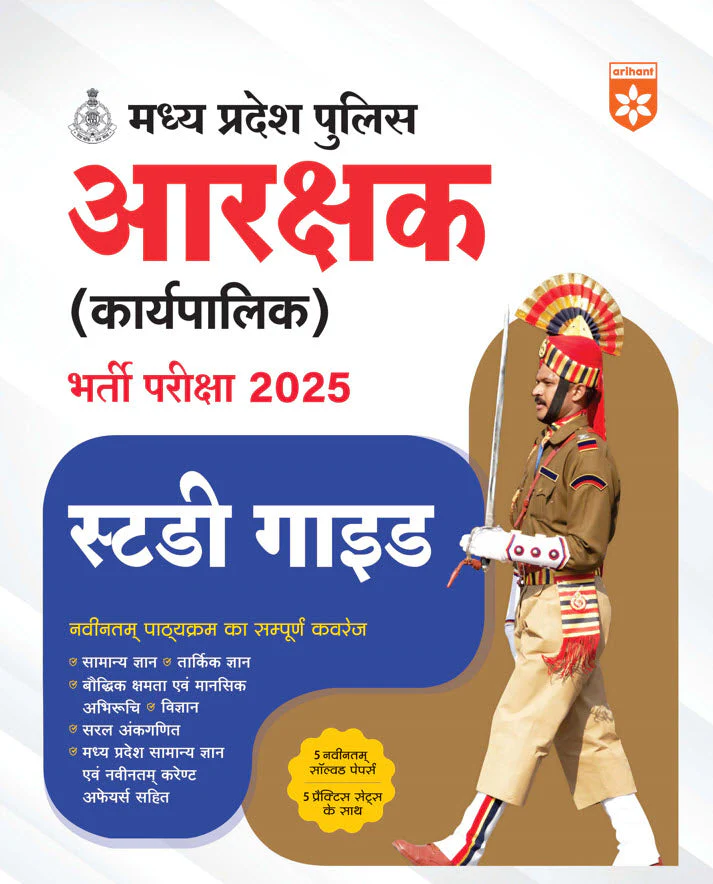 MP Police Constable (Aarakshak Karyapalika Exam 2025 | Complete Study Guide | 5 Solved Papers & 5 Practice Sets | Based on Latest Syllabus