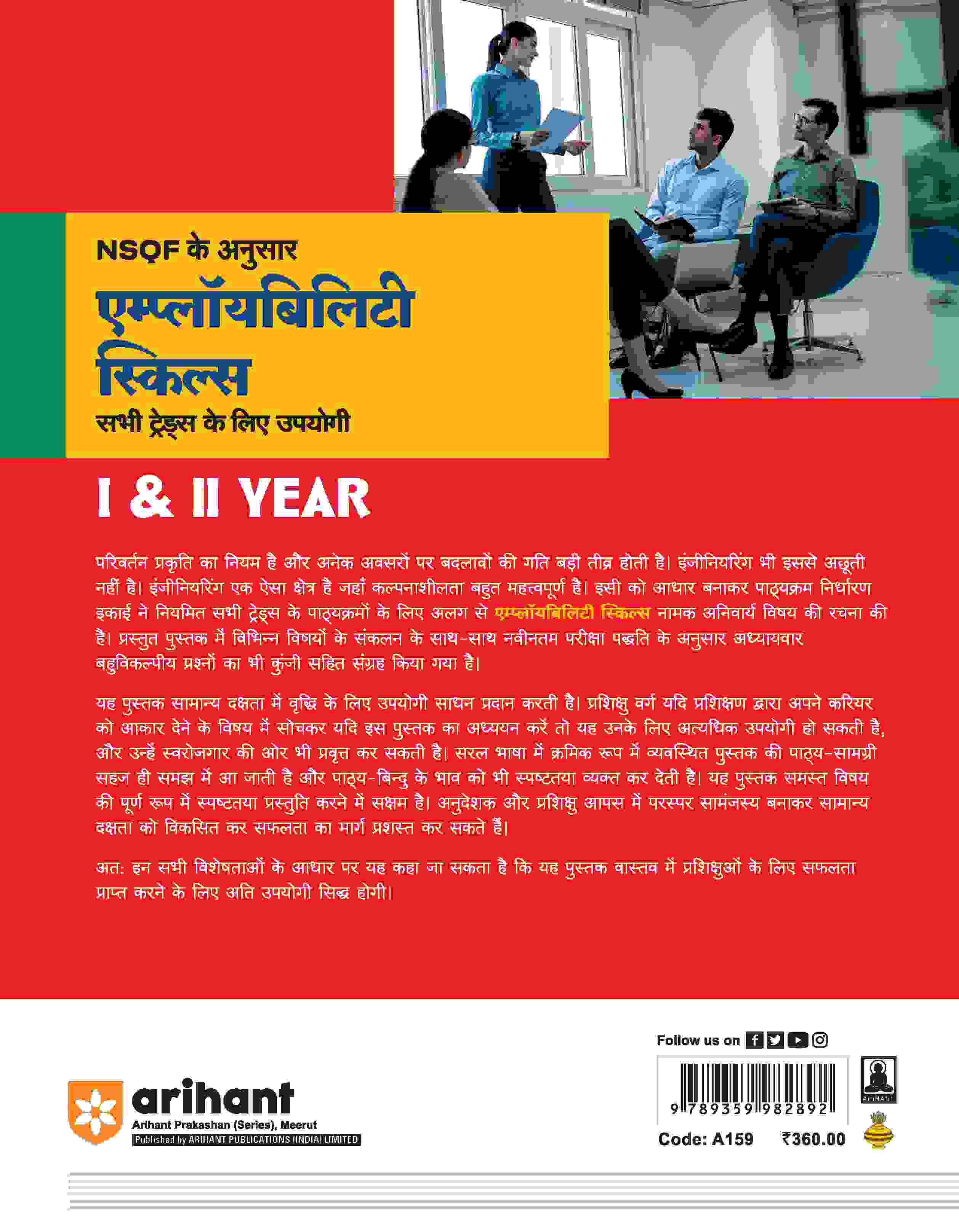NSQF Employability Skills For All Traders (I & II Year) | Hindi - Image 2