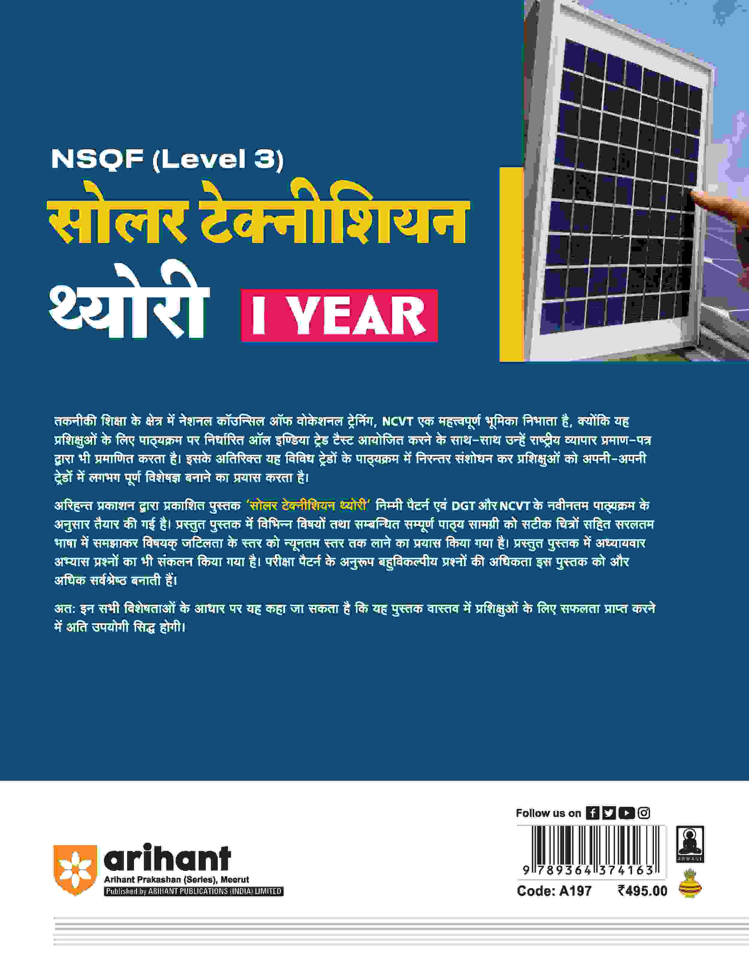 NSQF (Level 3) Solar Technician Theory (I Year) | Hindi - Image 2
