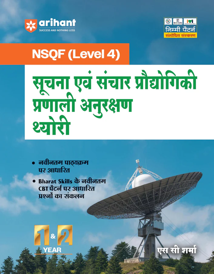 NSQF (Level 4)  Suchna evam Sanchar Praudyogiki Pranali Anusaran Theory | 1st & 2nd Year ITI Students | Bharat Skills CBT & NIMI Pattern Based | Completely Revised Latest Syllabus Edition