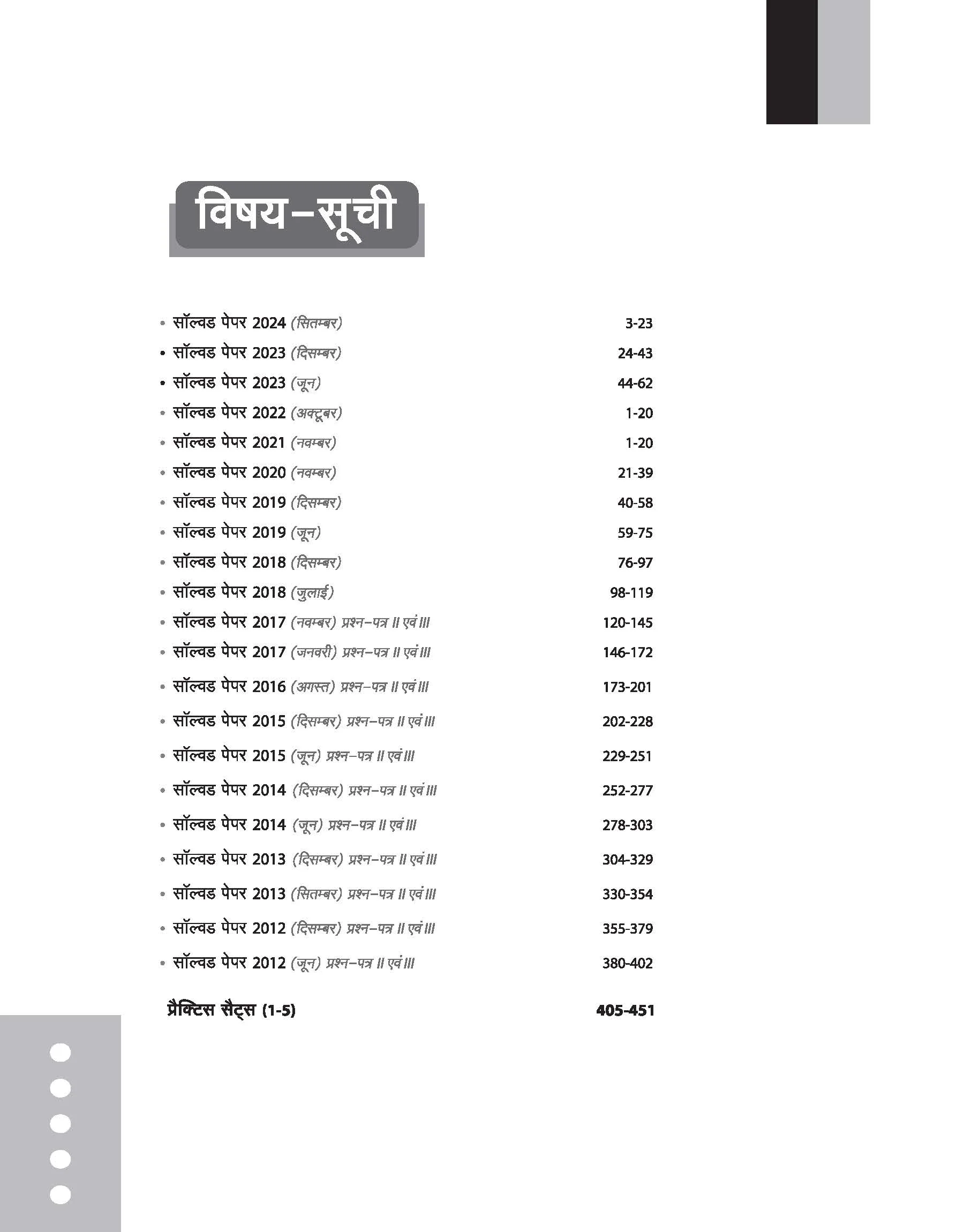NTA UGC NET /JRF/SET 2025 - Political Science (Rajneeti Vigyan) Solved Papers (2024-2012) | Hindi Medium - Image 3