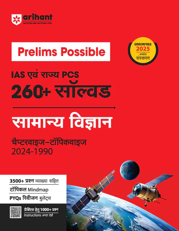 Prelims Possible for IAS and State PCS | Indian History, Indian Economy, India & World Geography, Indian Polity & General Science | Set of 5 books | Hindi - Image 4