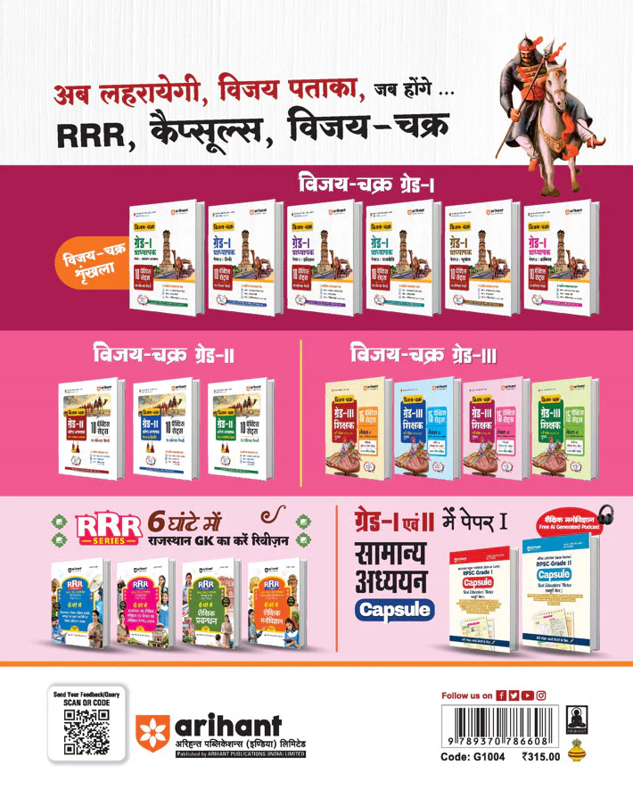 Rajasthan Grade-III Shikshak (Mukhya Pariksha) 2025-26 | Level-II Class 6-8 Social Studies (Samajik Adhyayan) Shikshak | 15 Practice Sets + Solved Papers with OMR Sheets  | Vijay Chakra Series - Image 2