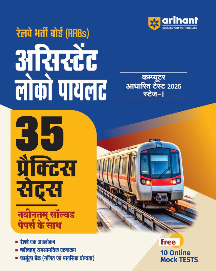 RRBs Assistant Loco Pilot (ALP) Computer Based Exam (Stage-1) 2025-26 | 35 Practice Sets with Latest Solved Papers | Hindi Medium