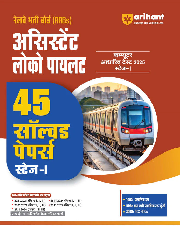 RRBs Assistant Loco Pilot (Stage -1) Exam 2025 | 45 Solved Papers | Hindi Medium