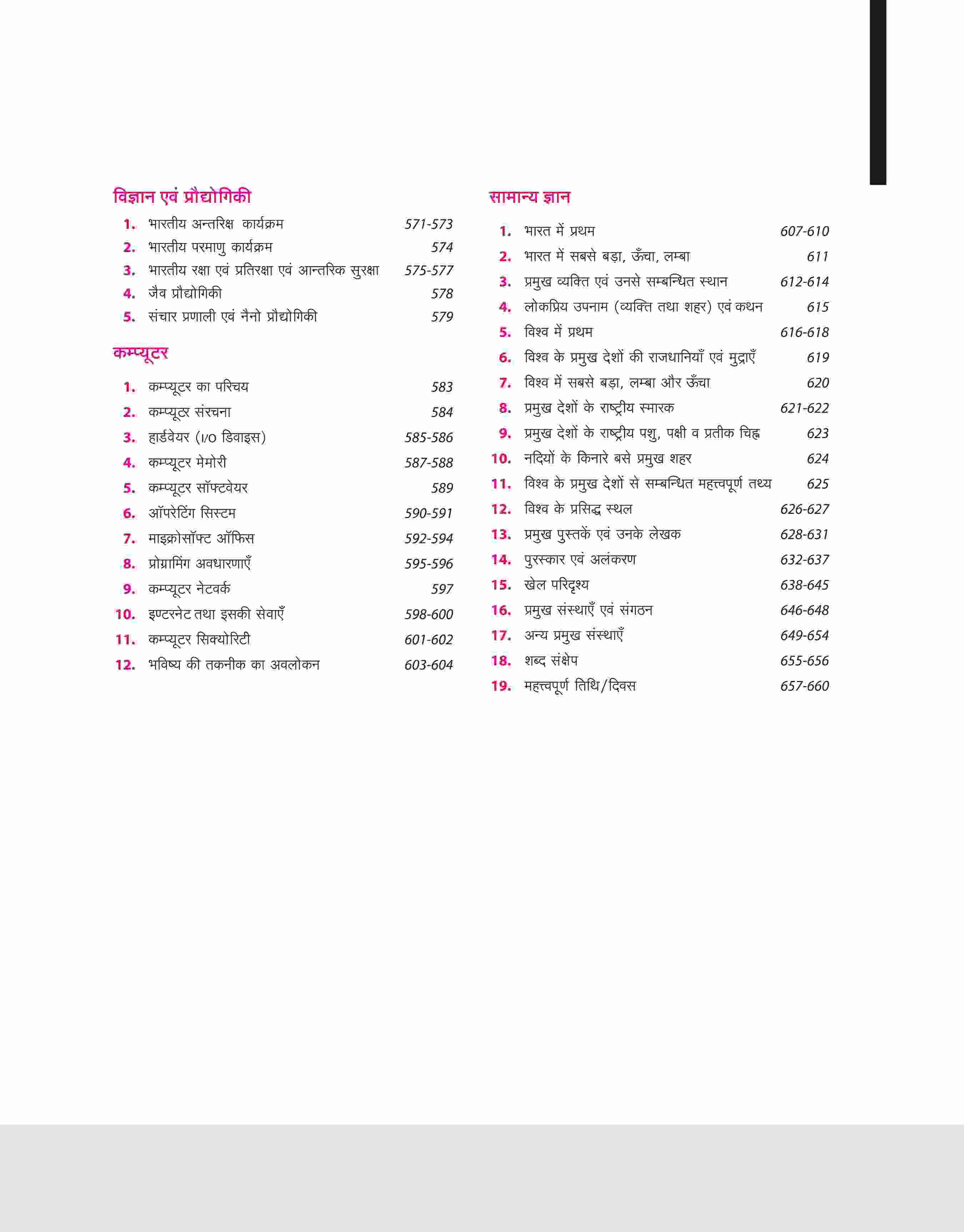 General Studies 14000+ Chapterwise PYQs | For UPSC , State PCS & Other Competitive Exams | Hindi Medium - Image 6