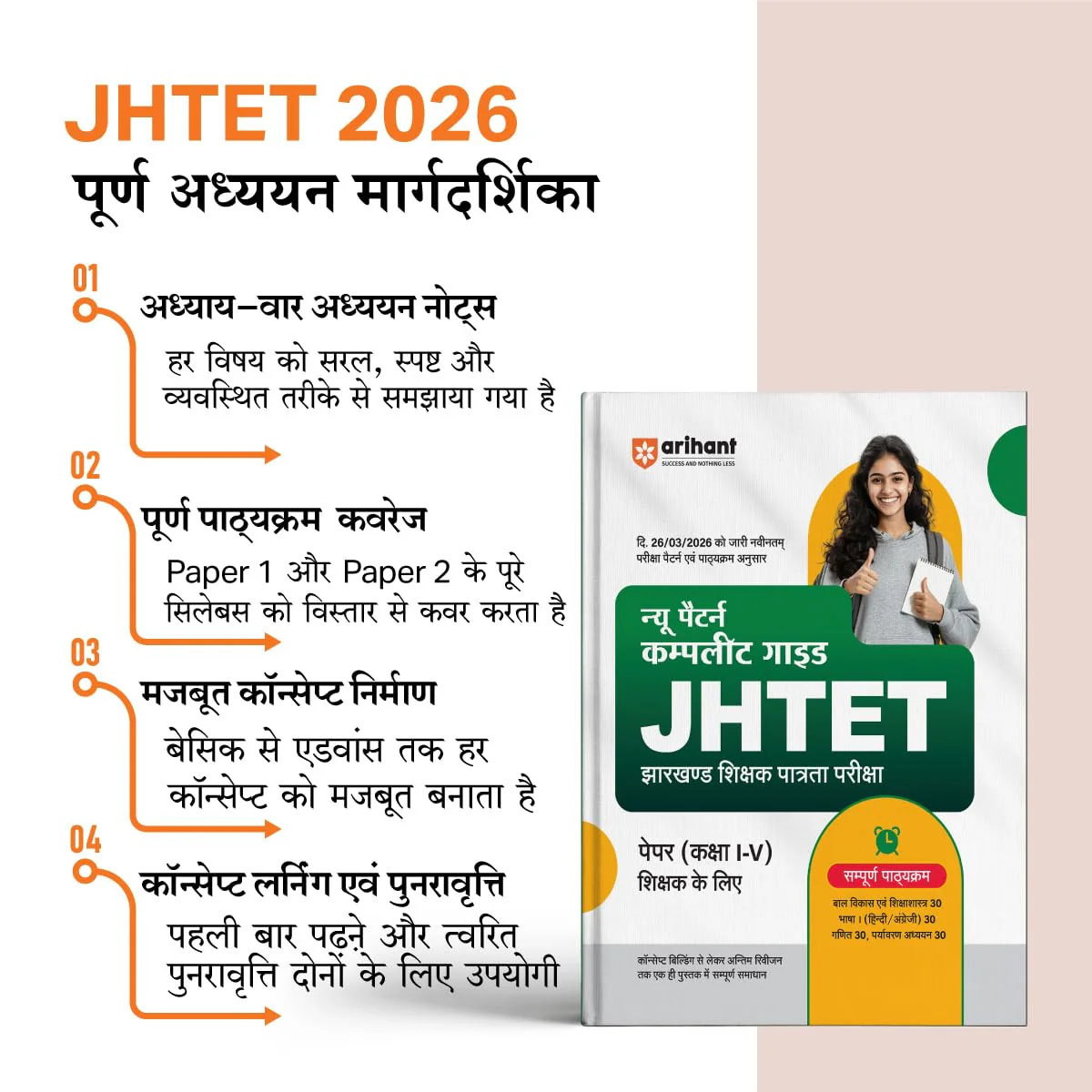 Study Guide JHTET (Jharkhand Shikshak Patrata Pariksha) 2026 | Class 1–5 Teacher (Paper 1) | Child Development, Hindi, English, Math & EVS | Based on Latest Exam Pattern (28 March 2026) - Image 2