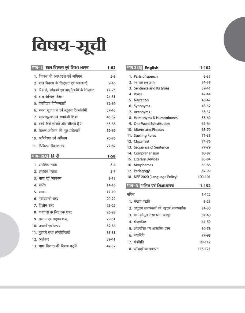 Study Guide JHTET 2026 (Jharkhand Shikshak Patrata Pariksha) | Class 6–8 Uchch Prathmik - Ganit evam Vigyan Shikshak (Maths & Science) | Based on Latest Exam Pattern (28 March 2026) - Image 2