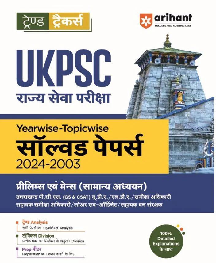UKPSC (Pre & Mains Exam ) General Studies| Yearwise-Topicwise Solved Papers (2024-2003) | Hindi Medium
