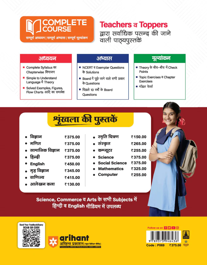 UP Board 2026-27 Complete Course Hindi) Class 10 | Based on NCERT Textbook | NEP 2020 | Chapter Tests, Topic Tests, Model Papers with OMR Sheet & Project Work Included - Image 2
