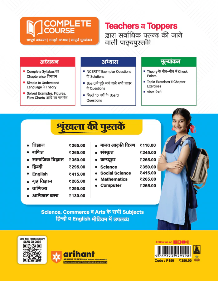 UP Board 2026-27 Complete Course Science Vigyan) Class 9 | Based on NCERT Textbook | NEP 2020 | Chapter Tests, Topic Tests, Model Papers with OMR Sheet & Project Work Included | Hindi Medium - Image 2