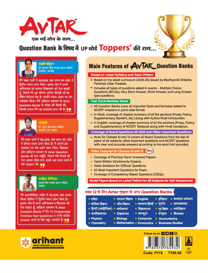 UP Board Avtar Chemistry Class 12 Exam 2026 | Chapterwise Question Bank | Fast Track Revision, 3 Model Papers | Based on NEP 2020 - Image 2