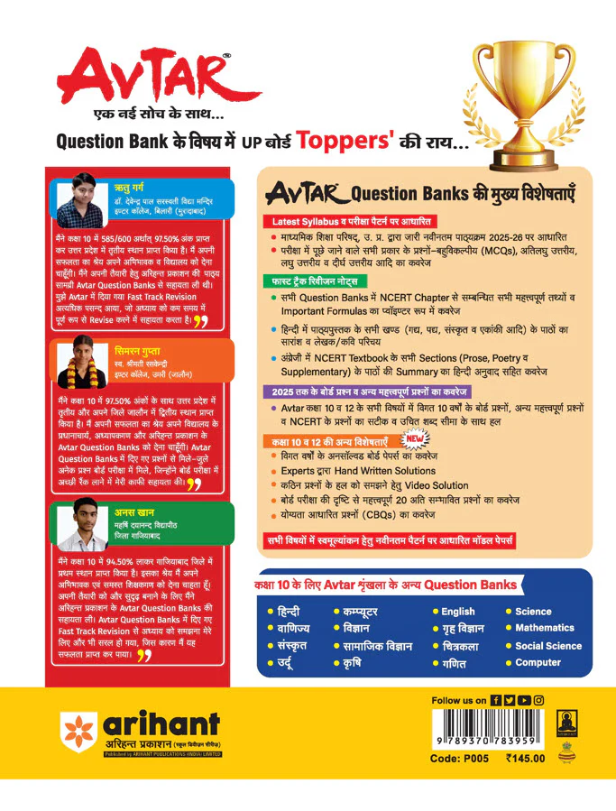 UP Board Avtar Grah Vigyan (Home Science) Class 10 Exam 2026 | Chapterwise Question Bank | 3 Model Papers With OMR Sheet | Based on NEP 2020 | Hindi Medium - Image 2
