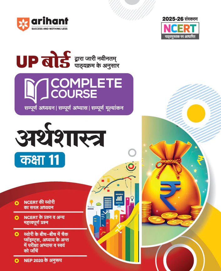 UP Board Complete Course Arthshastr (Economics) Class 11 Exam 2025-26 |NCERT Question & Other Imortant Questions, Check Points, Based on NEP 2020 | Based on NCERT