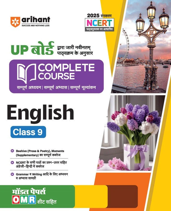 UP Board Complete Course English Class 9th Exam 2025 | Model Paper With OMR Sheet