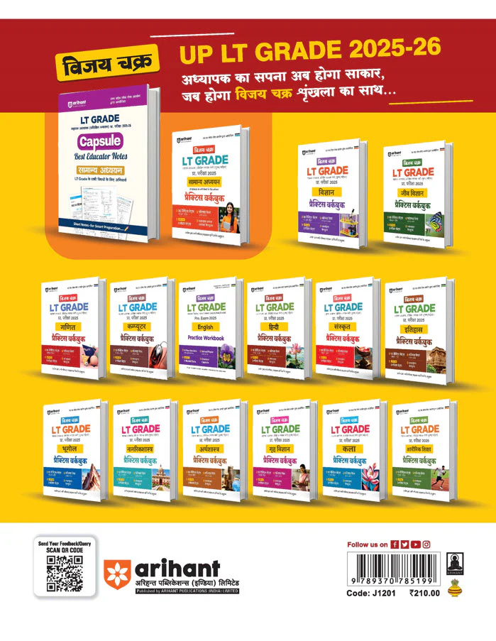 UP LT Grade Sahayak Adhyapak (TGT) Pre Exam 2025–26 | Paper 2: Kala (Arts) – Practice Workbook (13 Practice Sets & Solved Paper 2018) | Based on Latest UPPSC Syllabus | Vijay Chakra Series - Image 2