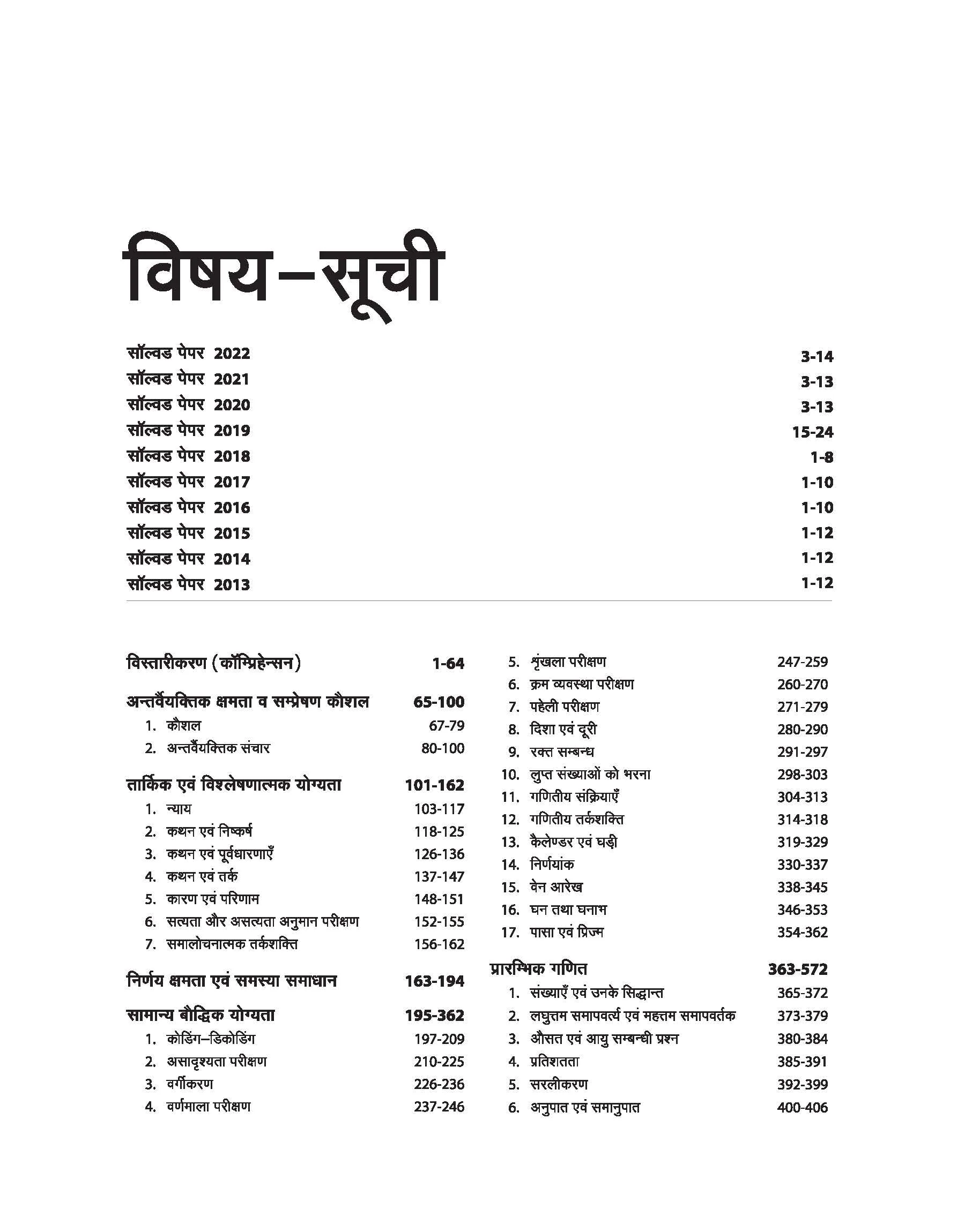 UPPSC Pre Exam General Studies (Paper 2) | Hindi Medium - Image 3