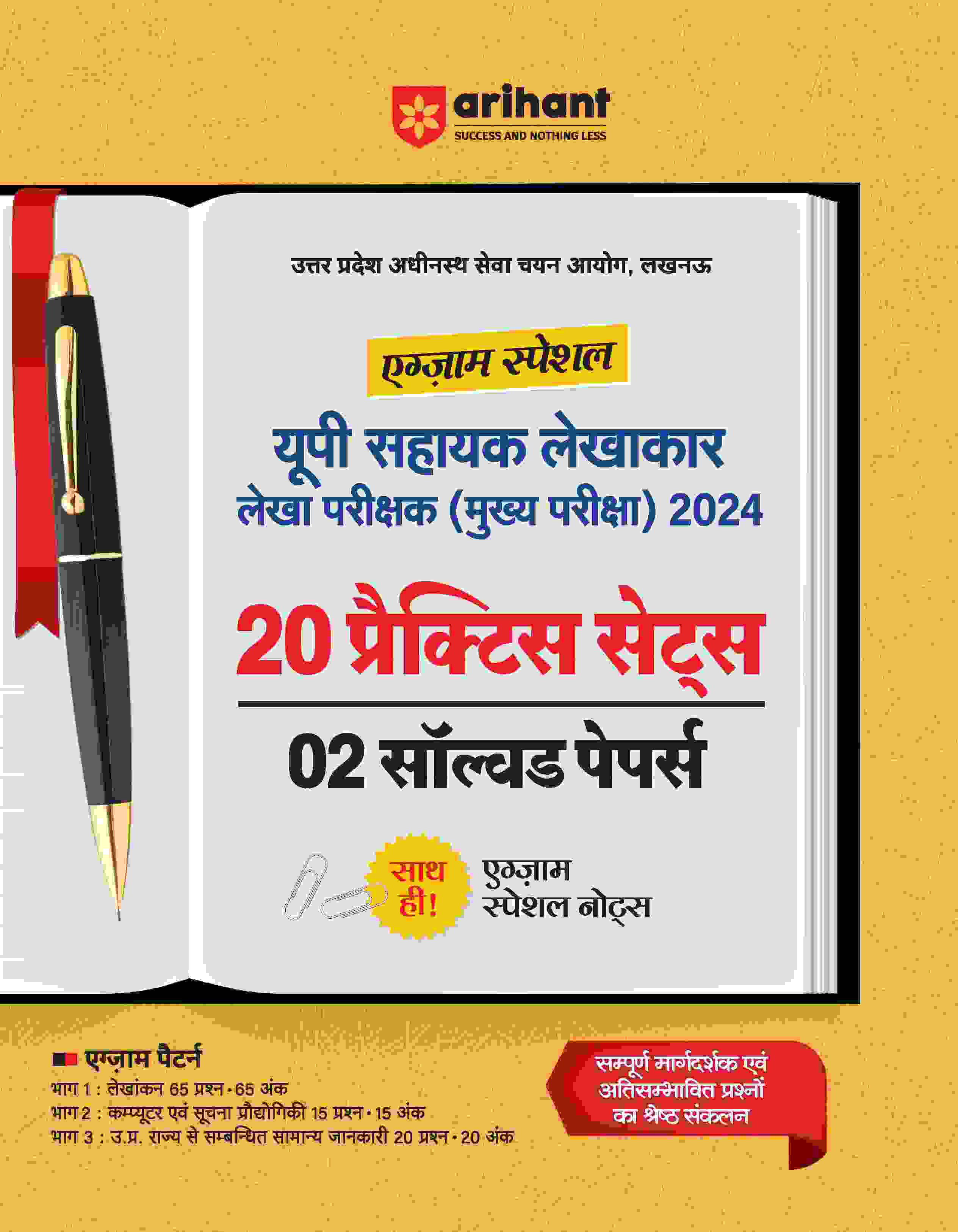 Uttar Pradesh Adhinasth Sewa Chayan Aayog , Lucknow Exam Special UP Sahayak Lekhakar Lekha Parikshak (Mukhye Pariksha ) 2024 20 Practice Sets 2 Solved Papers