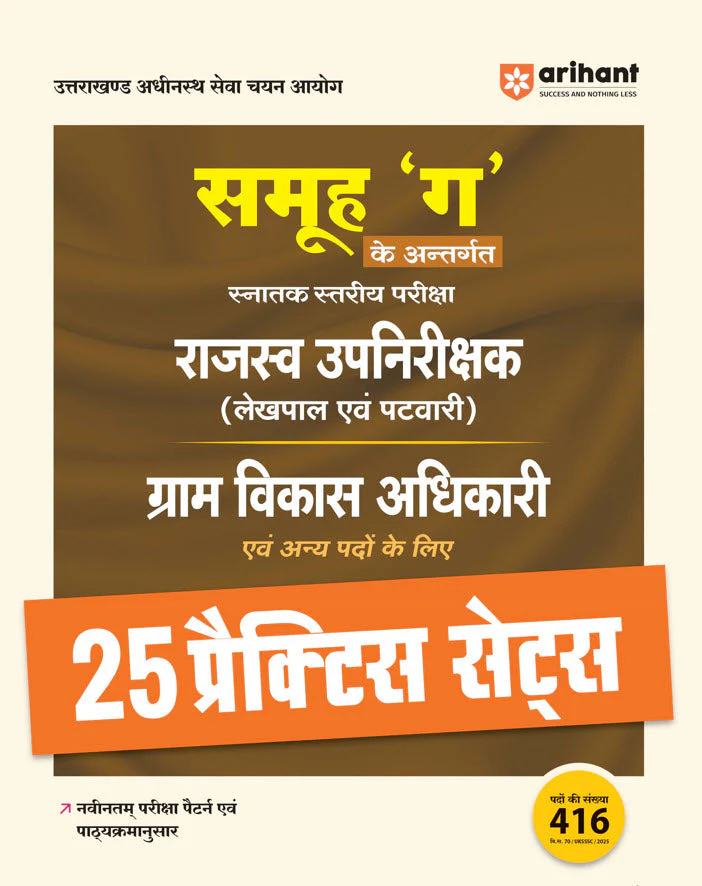 Uttarakhand Samuh "G" (Graduate Level) Exam Revenue Sub Inspector, Lekhpal & Patwari & Other Posts | 25 Practice Sets | Hindi Medium