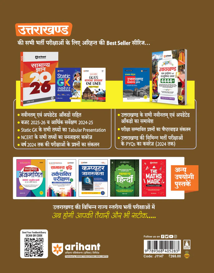 Uttarakhand Samuh "G" (Graduate Level) Exam Revenue Sub Inspector, Lekhpal & Patwari & Other Posts | 25 Practice Sets | Hindi Medium - Image 2